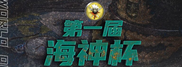 海神杯