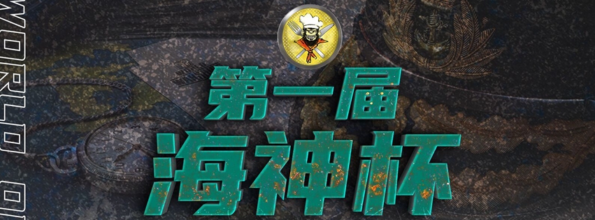 海神杯